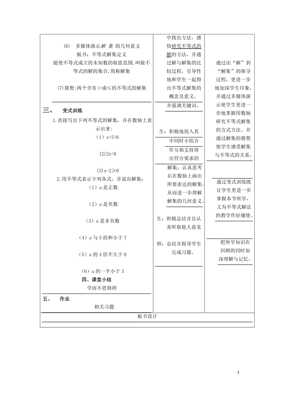 2022冀教版七下第10章一元一次不等式和一元一次不等式组10.1不等式教学设计.doc_第3页