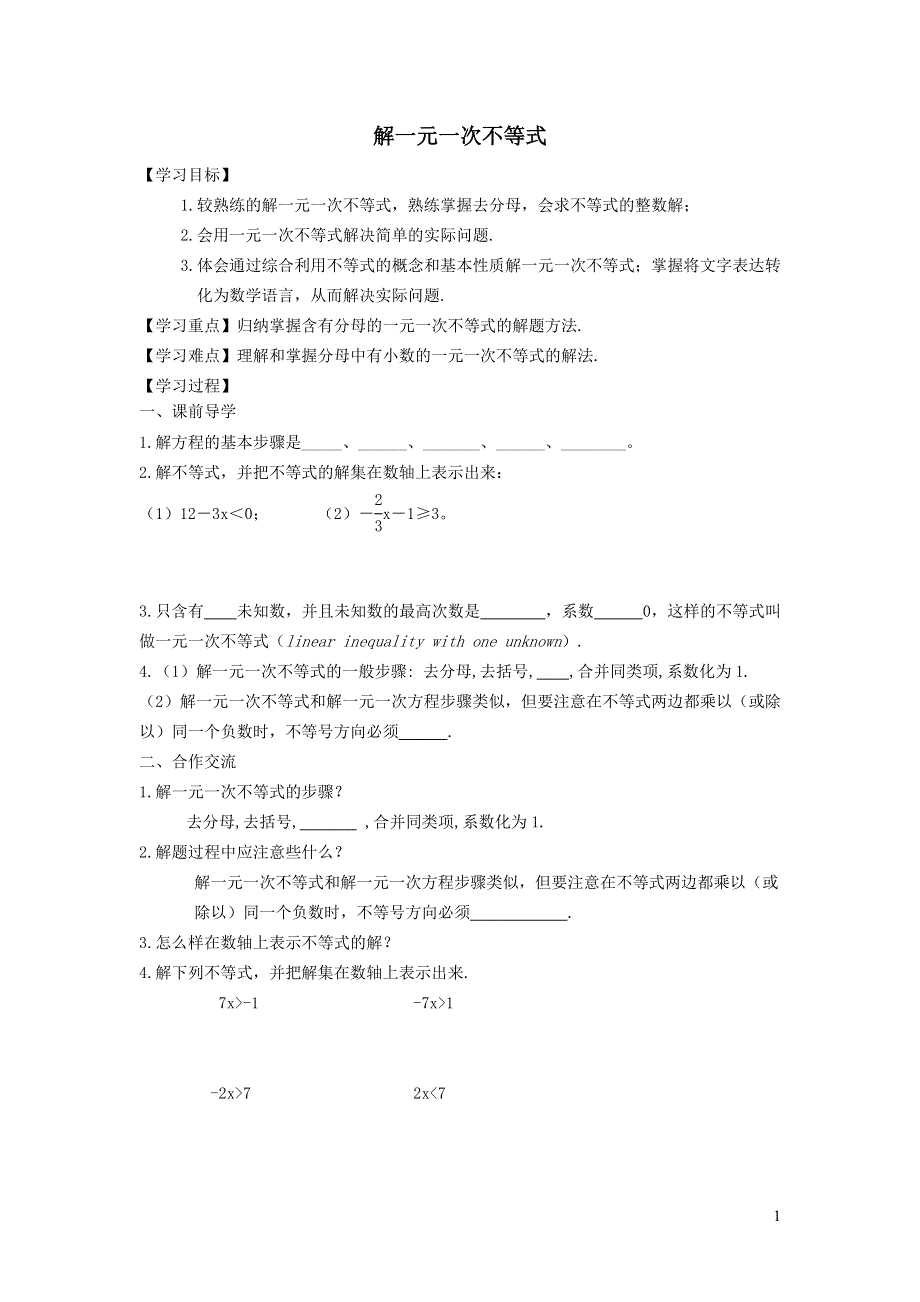 2022冀教版七下第10章一元一次不等式和一元一次不等式组10.3解一元一次不等式10.3.2解一元一次不等式学案.doc_第1页