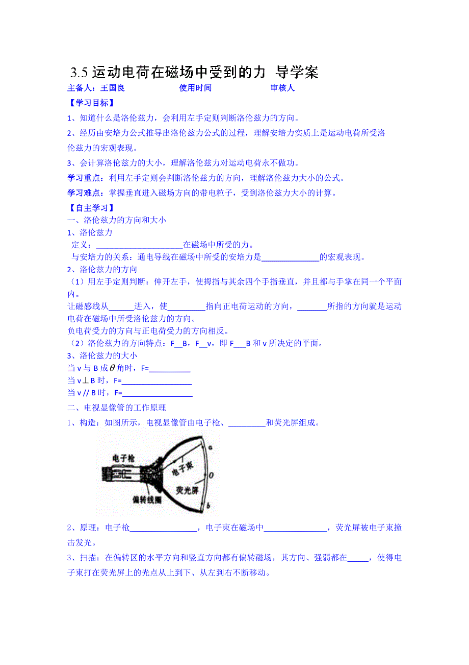 山东省乐陵市第一中学高二物理上学期学案 3.5运动电荷在磁场中受到的力.doc_第1页