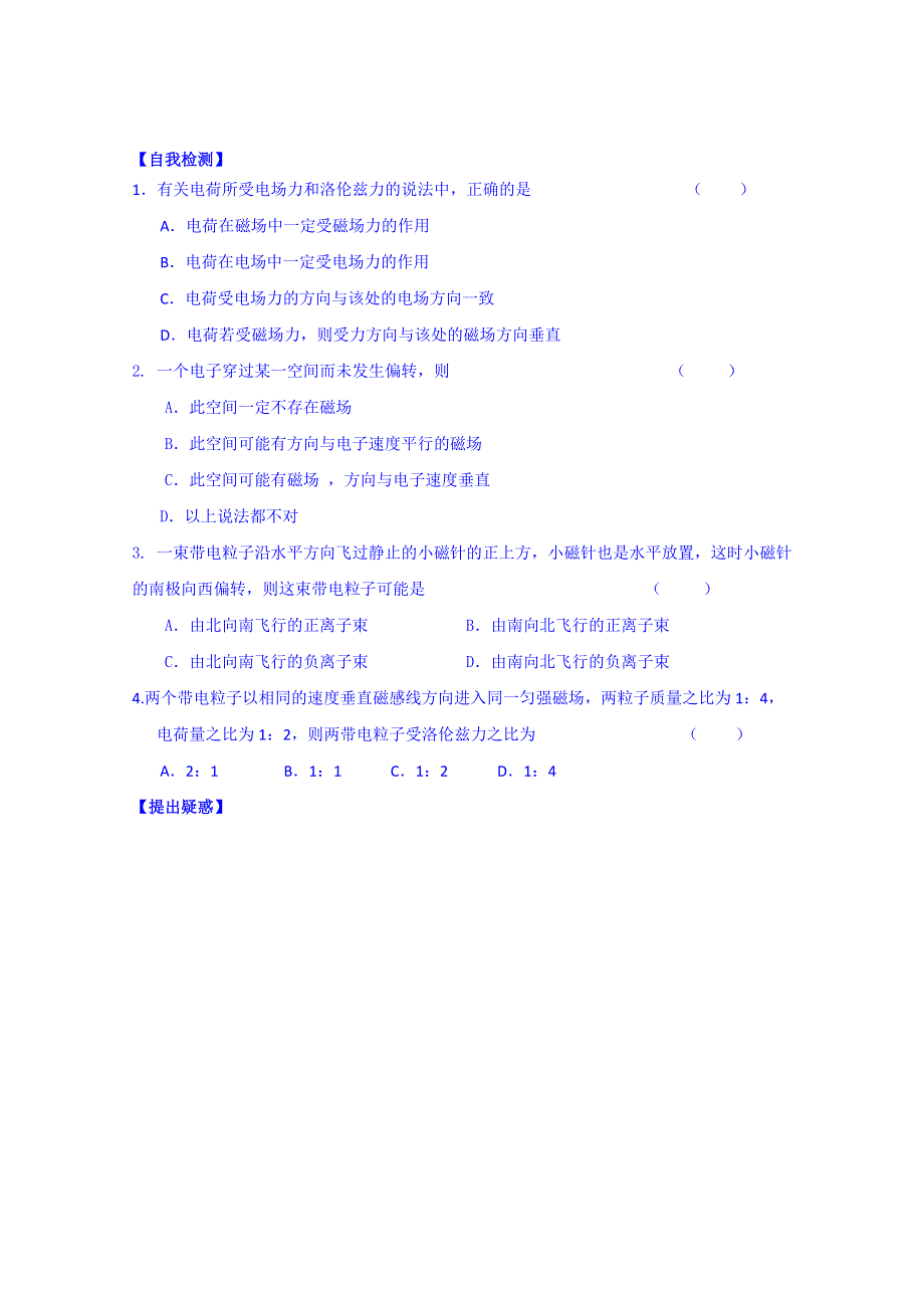 山东省乐陵市第一中学高二物理上学期学案 3.5运动电荷在磁场中受到的力.doc_第2页