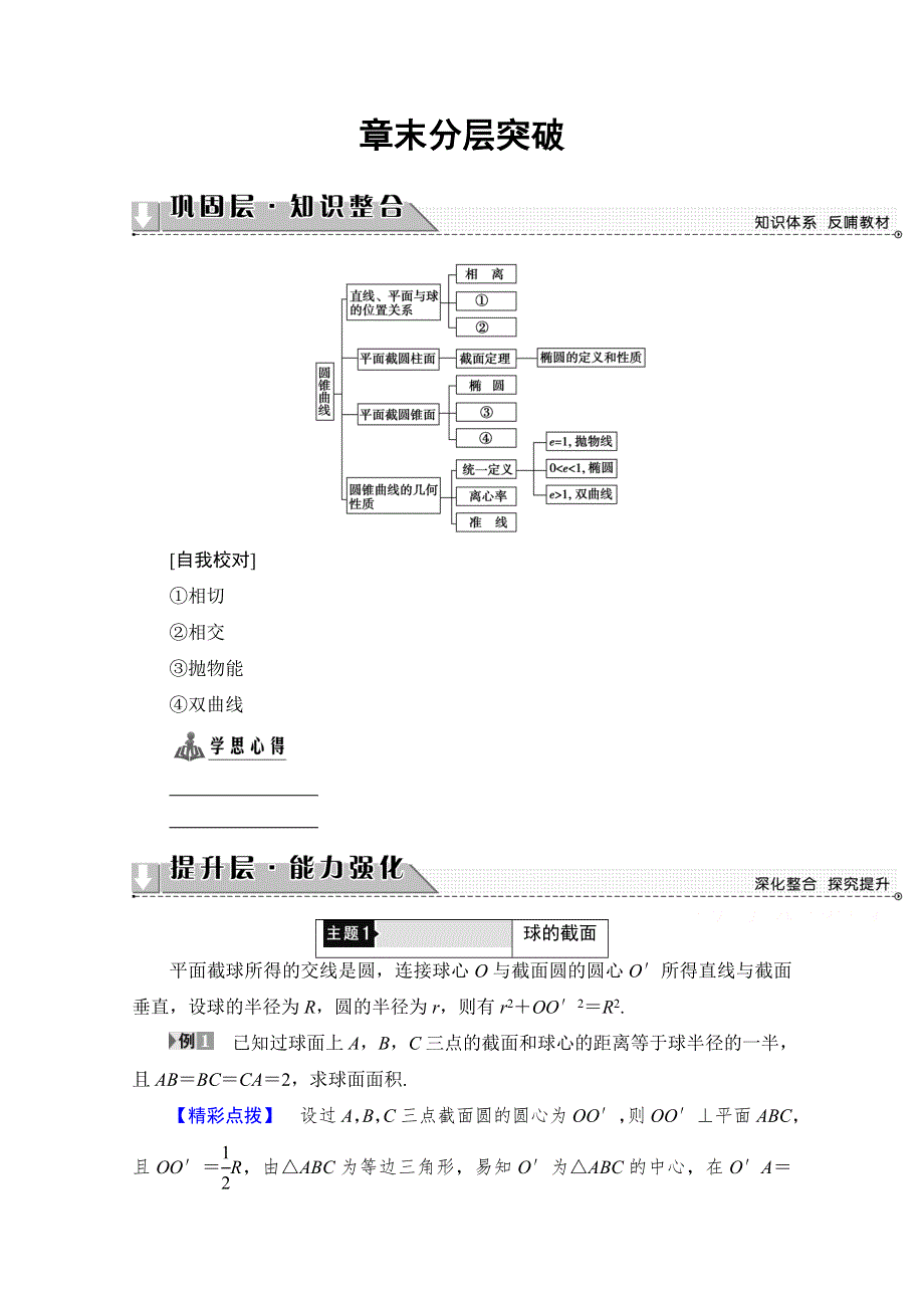 2016-2017学年高中数学北师大版选修4-1学案：第2章 章末分层突破 WORD版含解析.doc_第1页