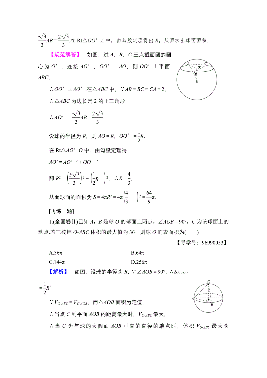 2016-2017学年高中数学北师大版选修4-1学案：第2章 章末分层突破 WORD版含解析.doc_第2页