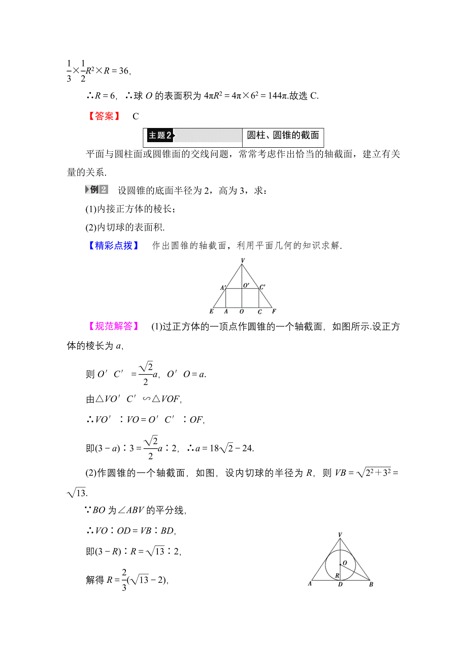 2016-2017学年高中数学北师大版选修4-1学案：第2章 章末分层突破 WORD版含解析.doc_第3页