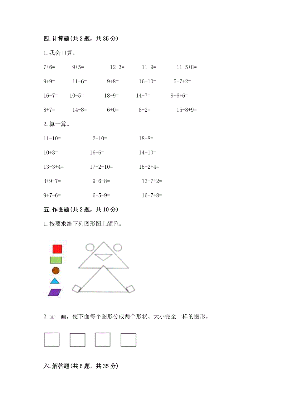 人教版一年级下册数学《期中测试卷》附答案（实用）.docx_第3页