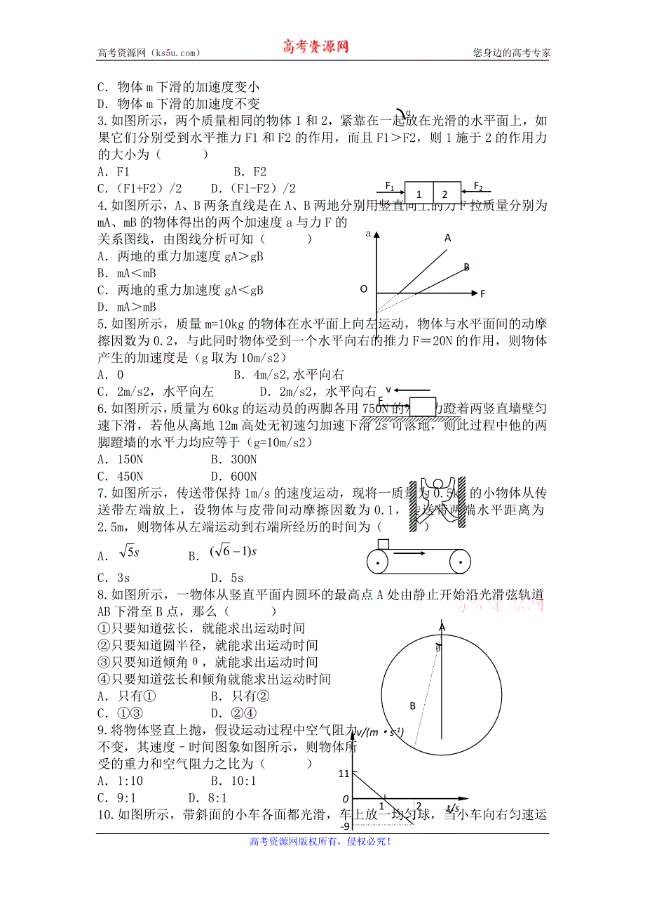 《优教通》高中沪科版物理必修一分层练习：第5章 第2节 牛顿第二定律1 WORD版含答案.doc_第2页