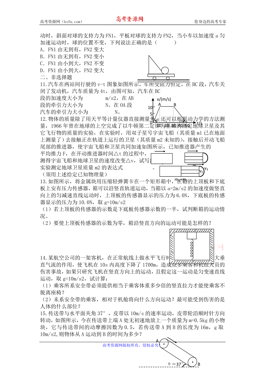 《优教通》高中沪科版物理必修一分层练习：第5章 第2节 牛顿第二定律1 WORD版含答案.doc_第3页