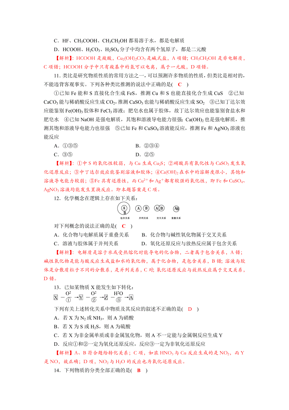 四川省成都市龙泉中学2018届高三化学一轮复习《物质的分类》质量验收试题 WORD版含答案.doc_第3页