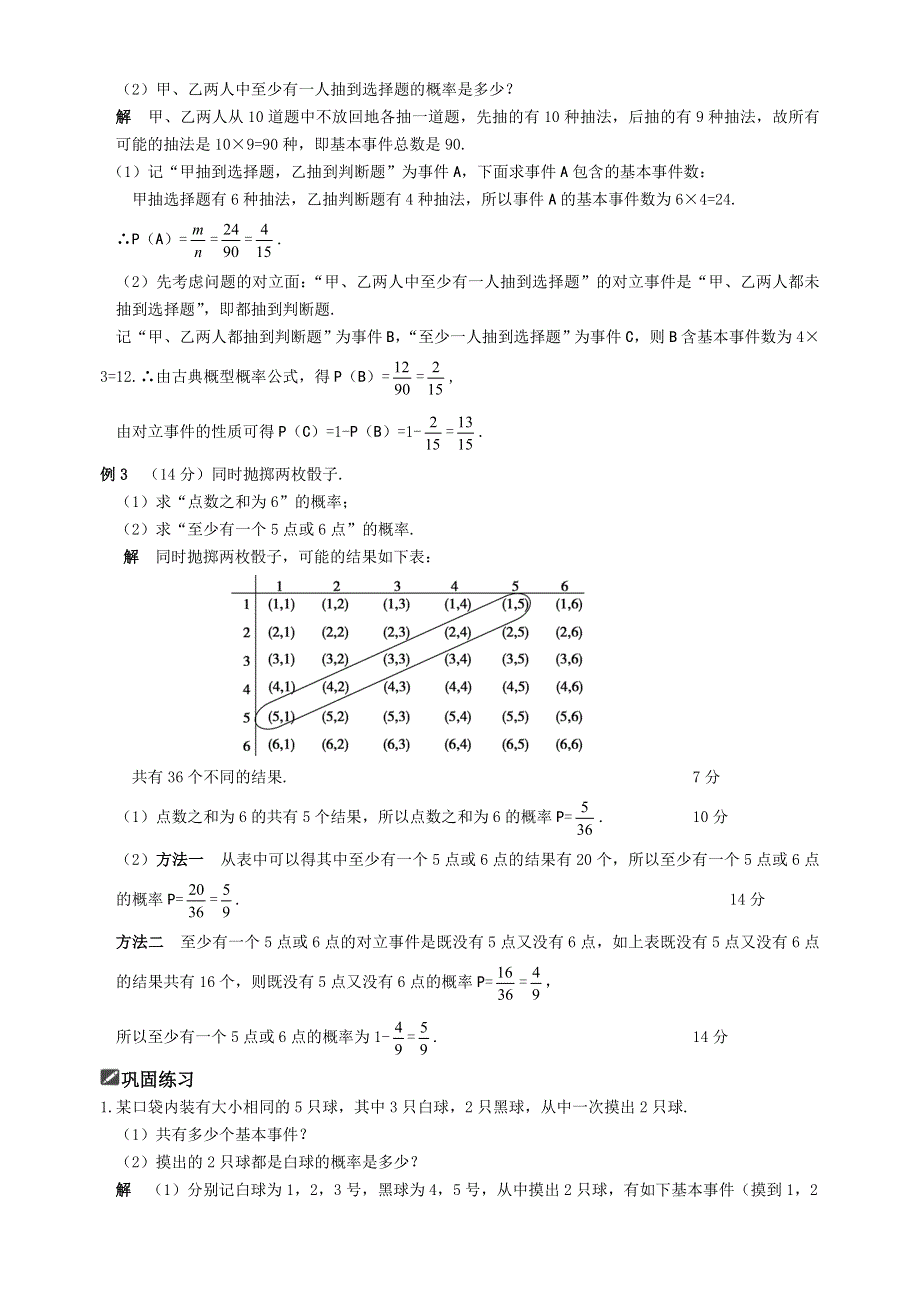 2012届舜耕中学高三数学（理科）一轮复习资料 第十一编概率统计§11.5古典概型（教案）.doc_第2页