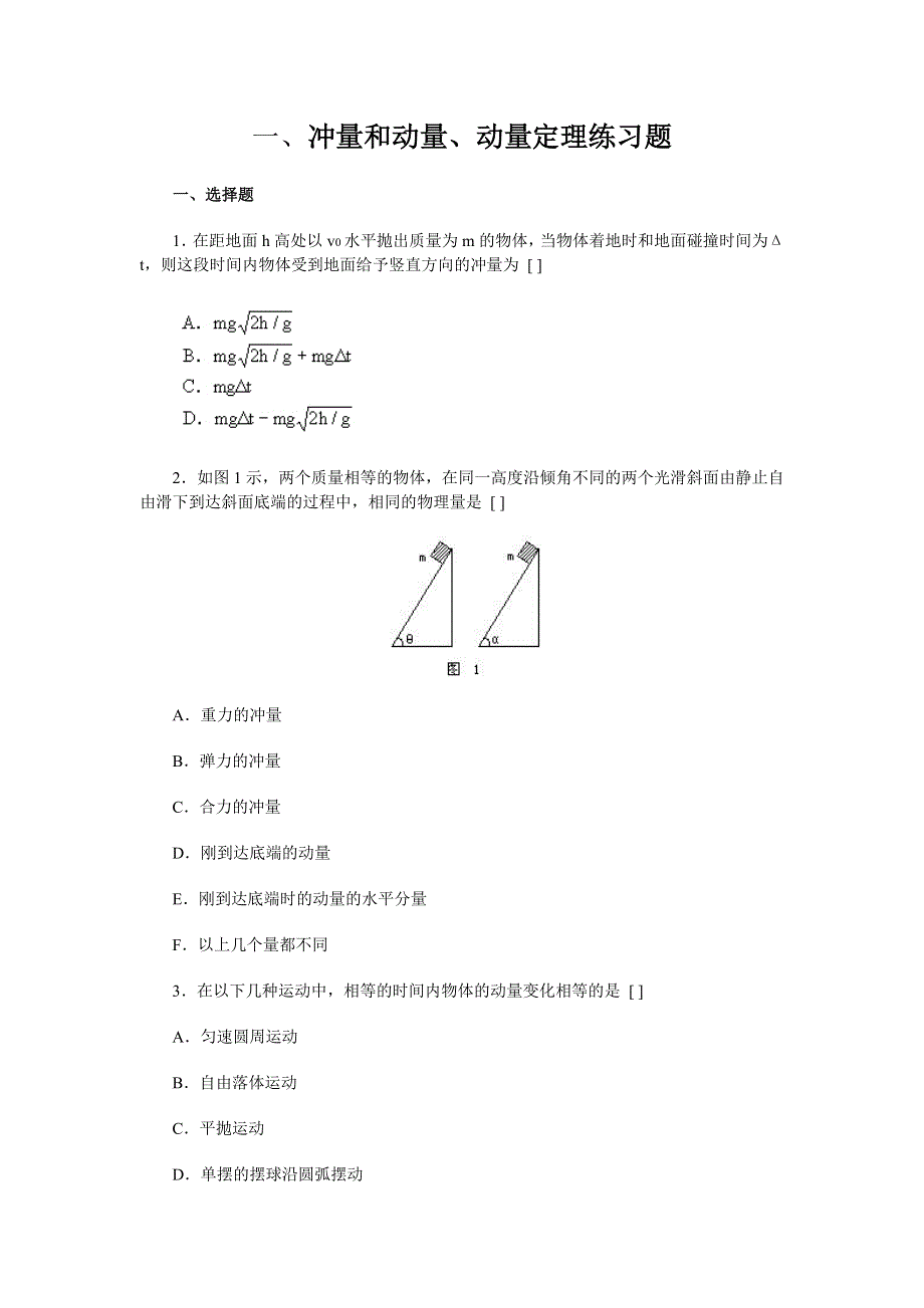 冲量动量.doc_第1页