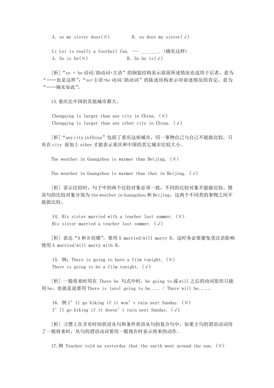 冲刺中考英语易错题200例.doc_第3页