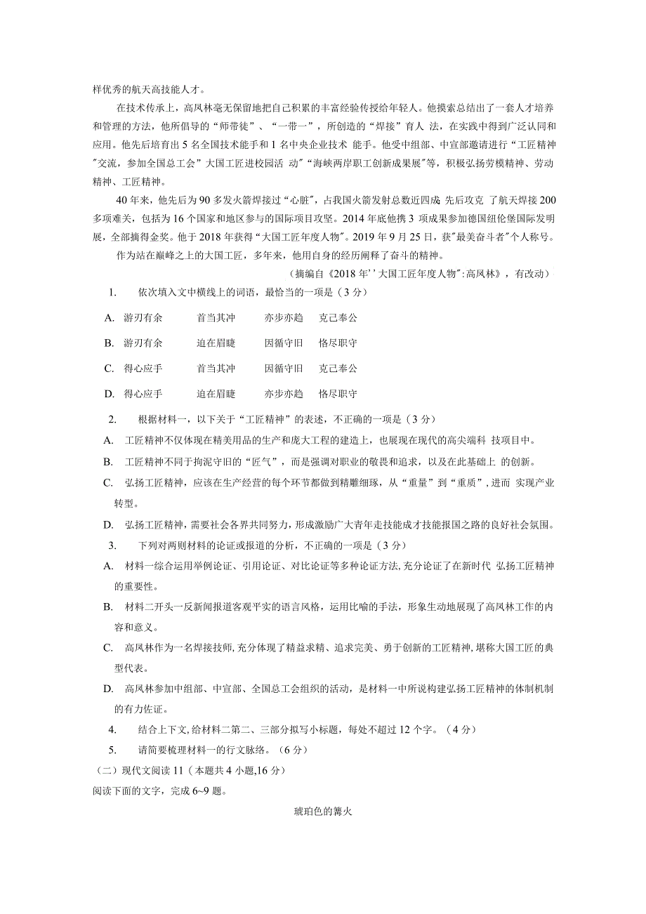 《发布》山东省夏津第一中学2020-2021学年高一下学期2月阶段性检测语文试卷 WORD版含答案.doc_第3页