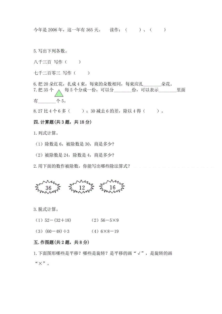 人教版二年级下册数学期末测试卷附参考答案【培优a卷】.docx_第3页