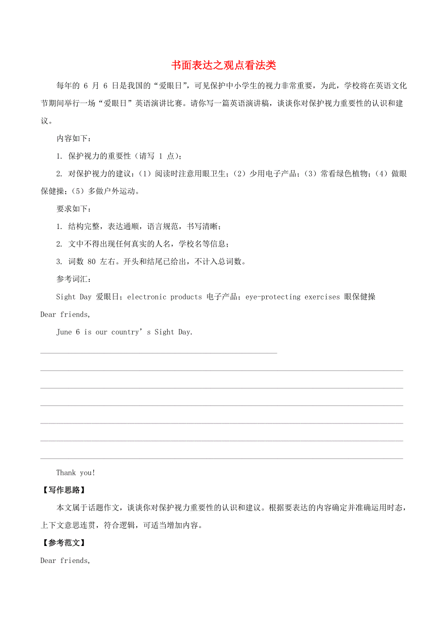 2020年中考英语重要题型解析 书面表达之观点看法类（含解析）.doc_第1页