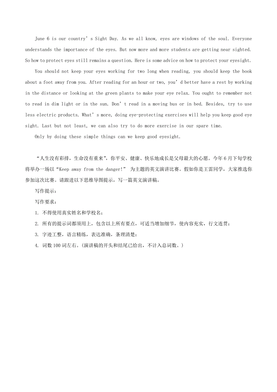 2020年中考英语重要题型解析 书面表达之观点看法类（含解析）.doc_第2页