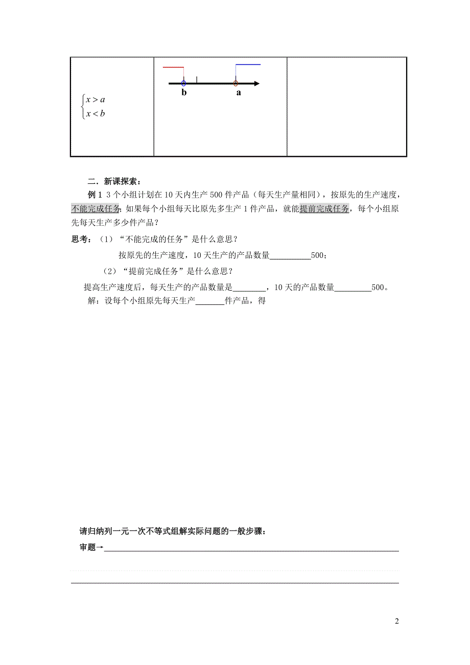 2022冀教版七下第10章一元一次不等式和一元一次不等式组10.5一元一次不等式组10.5.2一元一次不等式组的应用学案.doc_第2页