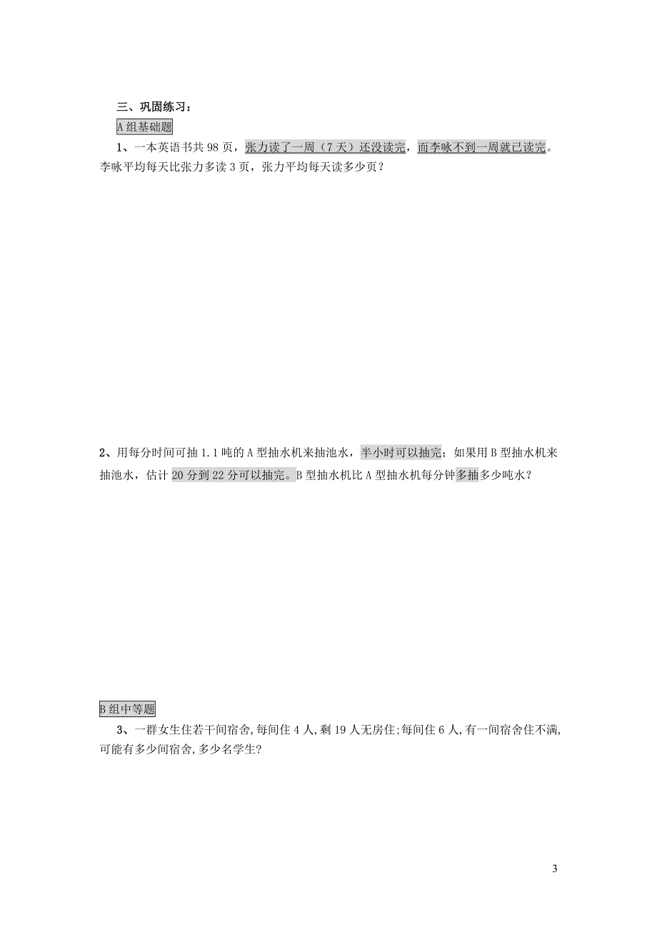 2022冀教版七下第10章一元一次不等式和一元一次不等式组10.5一元一次不等式组10.5.2一元一次不等式组的应用学案.doc_第3页