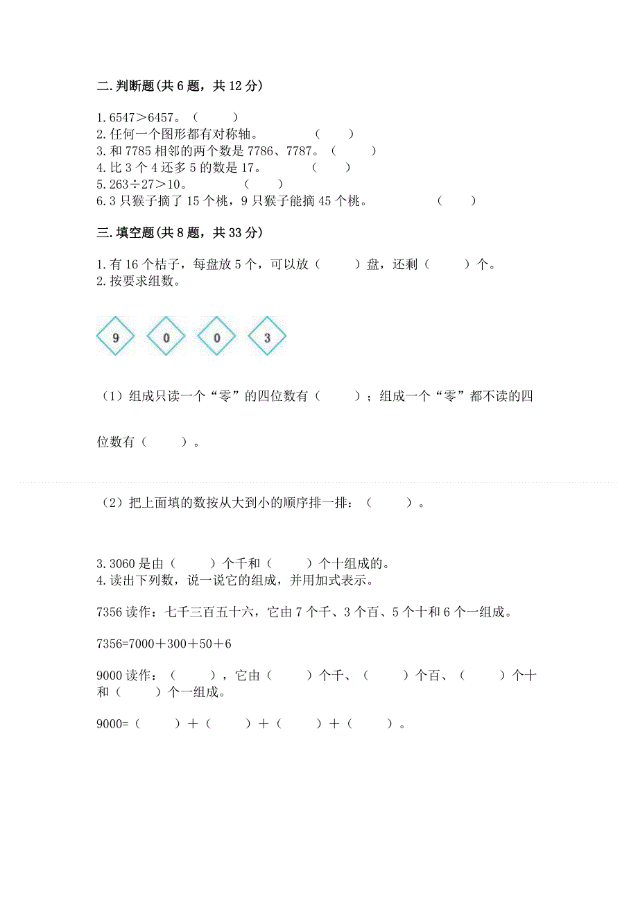 人教版二年级下册数学期末测试卷附参考答案【满分必刷】.docx_第2页