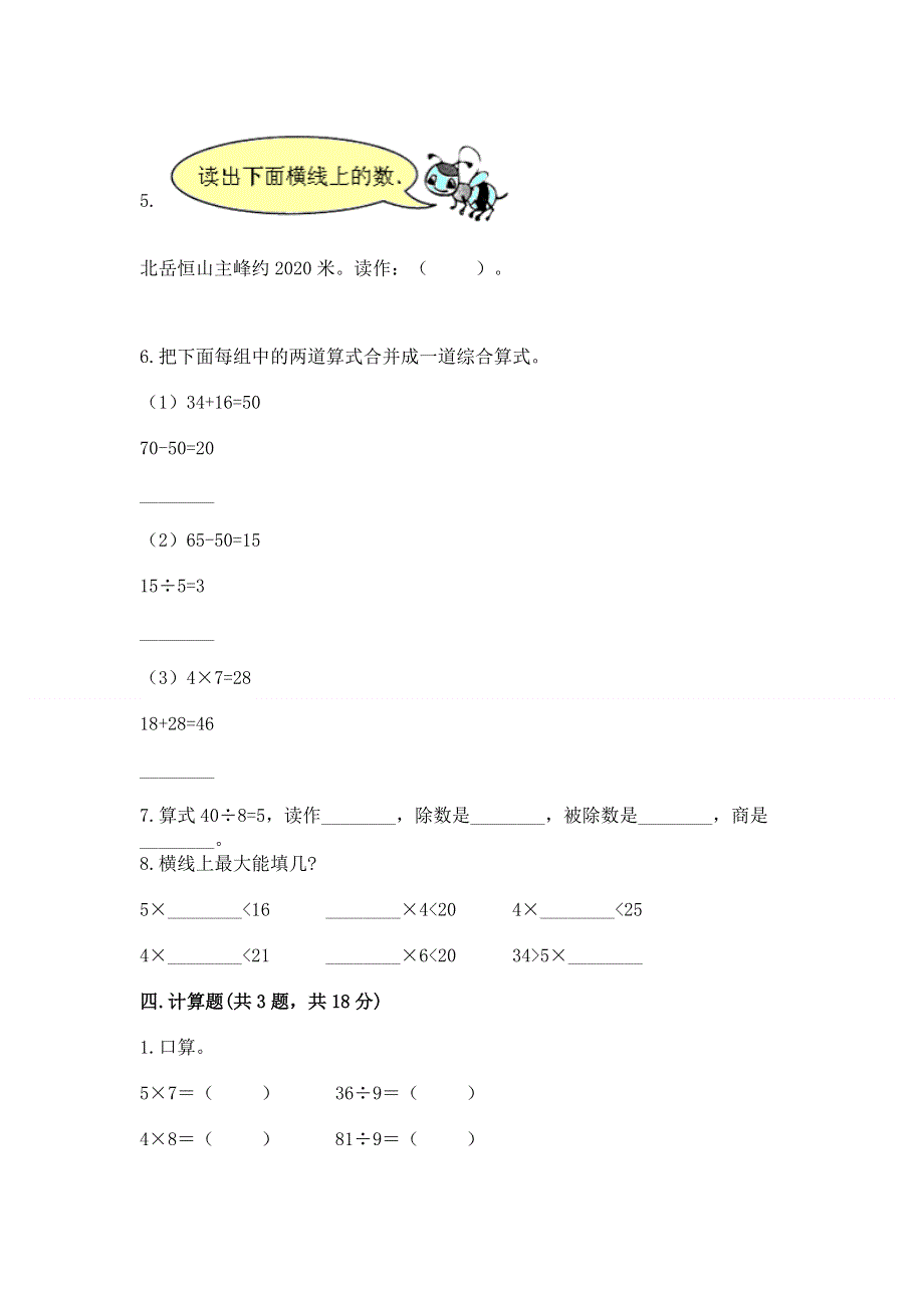 人教版二年级下册数学期末测试卷附参考答案【满分必刷】.docx_第3页