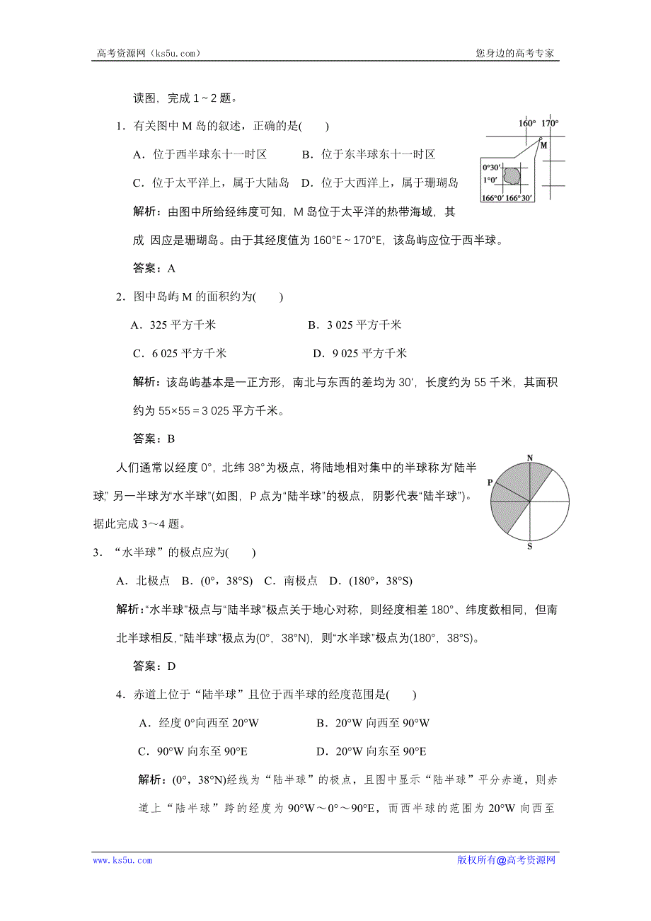 冲刺高考地理基础知识拓展试题之地球、地图.doc_第1页