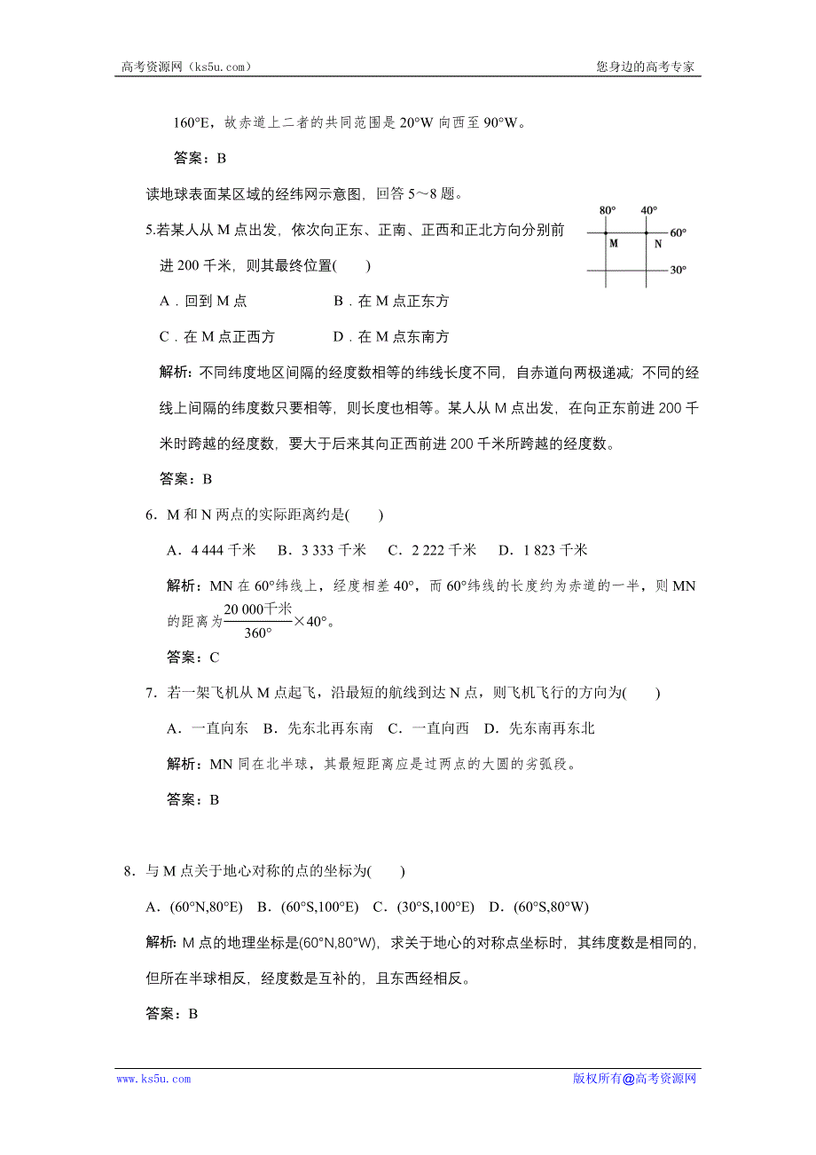 冲刺高考地理基础知识拓展试题之地球、地图.doc_第2页