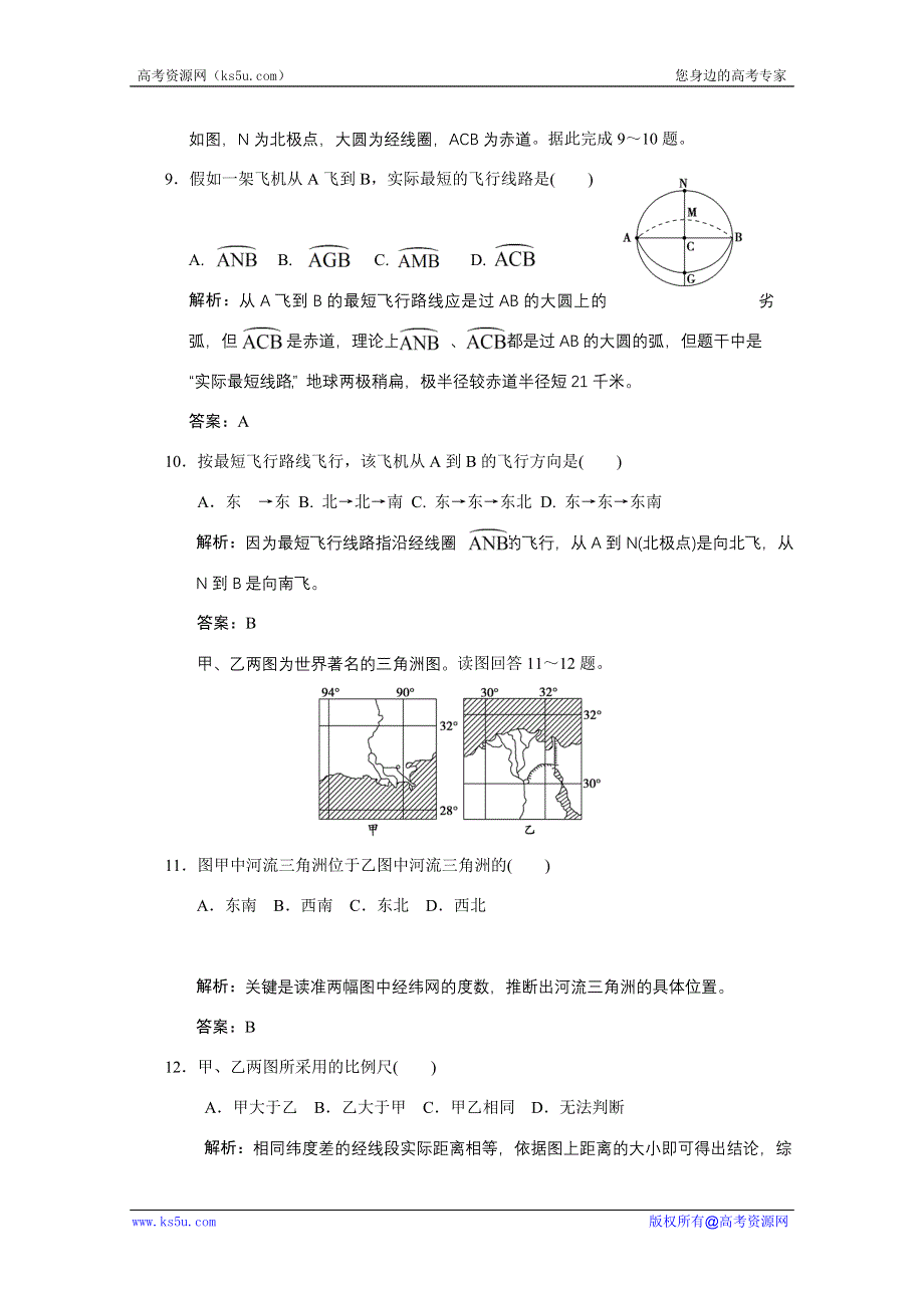 冲刺高考地理基础知识拓展试题之地球、地图.doc_第3页