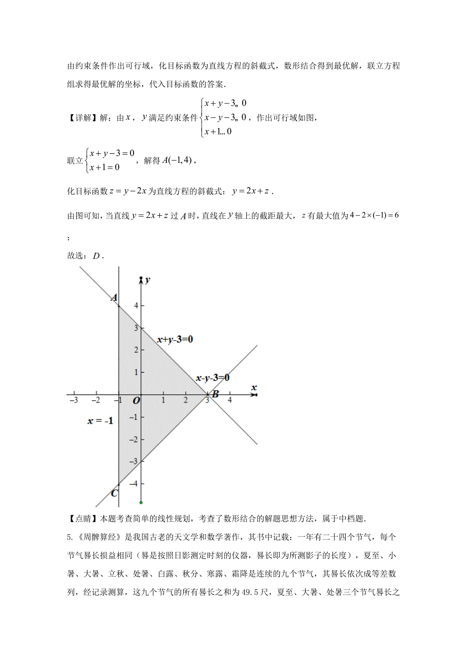 广东省2020届高三数学模拟试题（二）文（含解析）.doc_第3页