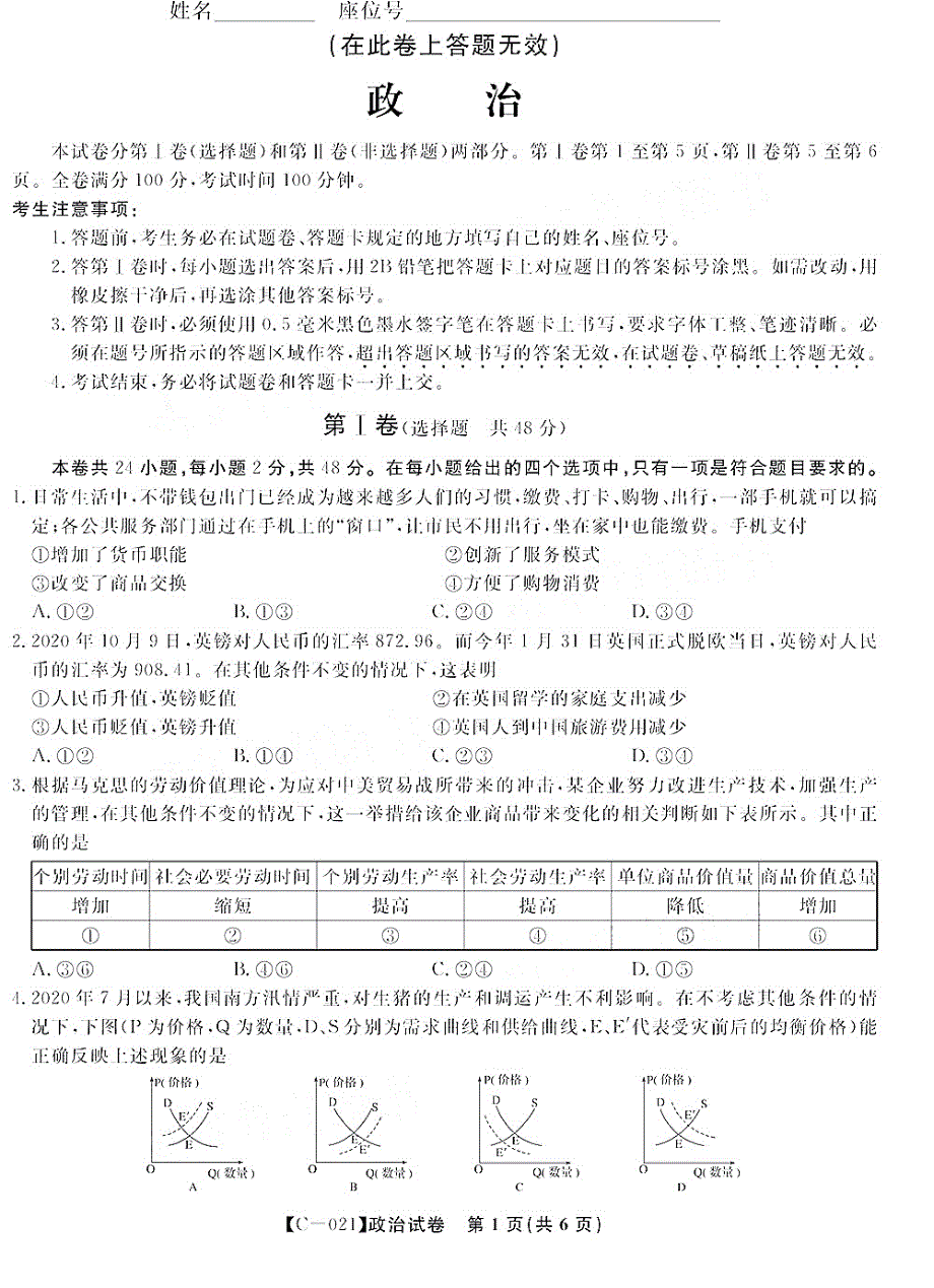 安徽省池州市第一中学2021届高三上学期第三次月考政治试卷 PDF版含答案.pdf_第1页