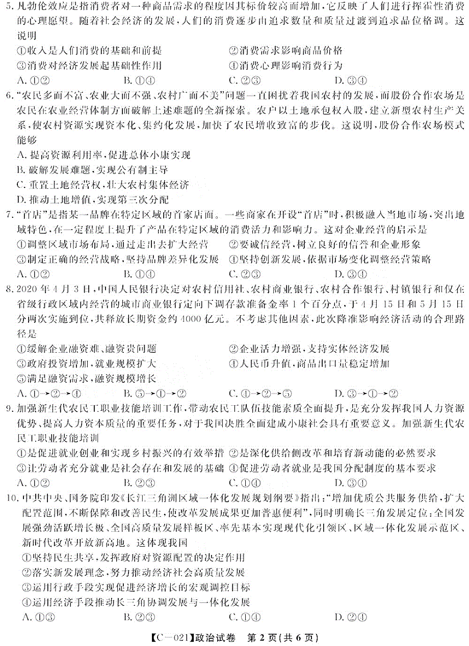 安徽省池州市第一中学2021届高三上学期第三次月考政治试卷 PDF版含答案.pdf_第2页