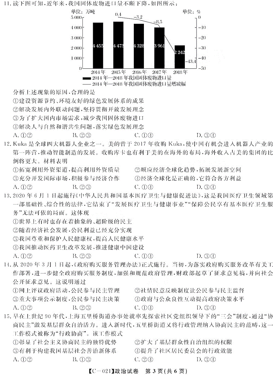 安徽省池州市第一中学2021届高三上学期第三次月考政治试卷 PDF版含答案.pdf_第3页