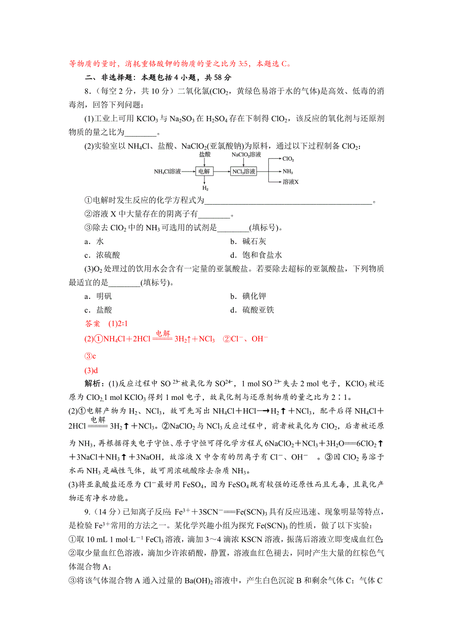 四川省成都市龙泉中学2018届高三上学期化学二轮复习《氧化还原反应》专题质量评估试题 WORD版含答案.doc_第3页