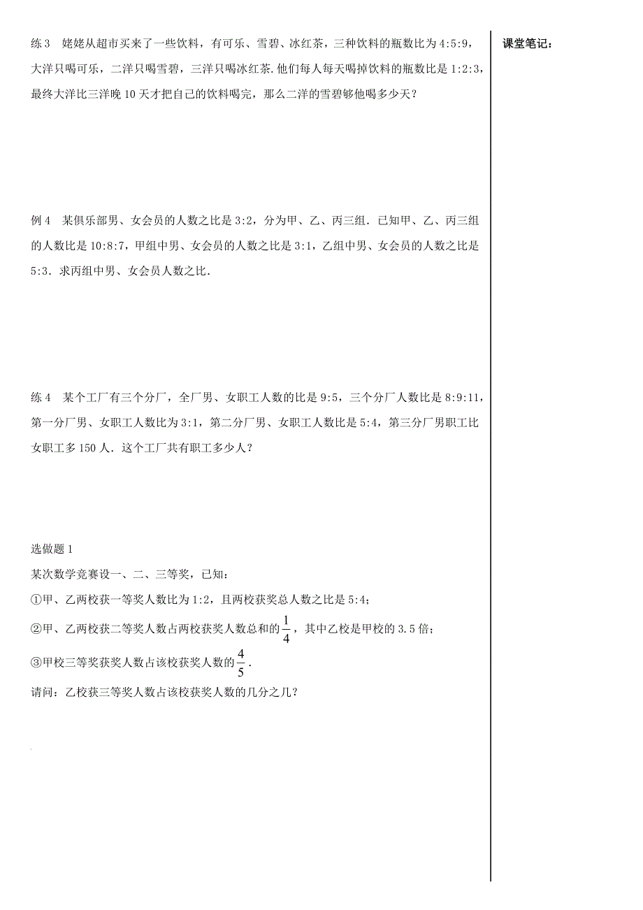 六年级数学上册 第1讲 比比皆是思维突破 苏教版.docx_第2页