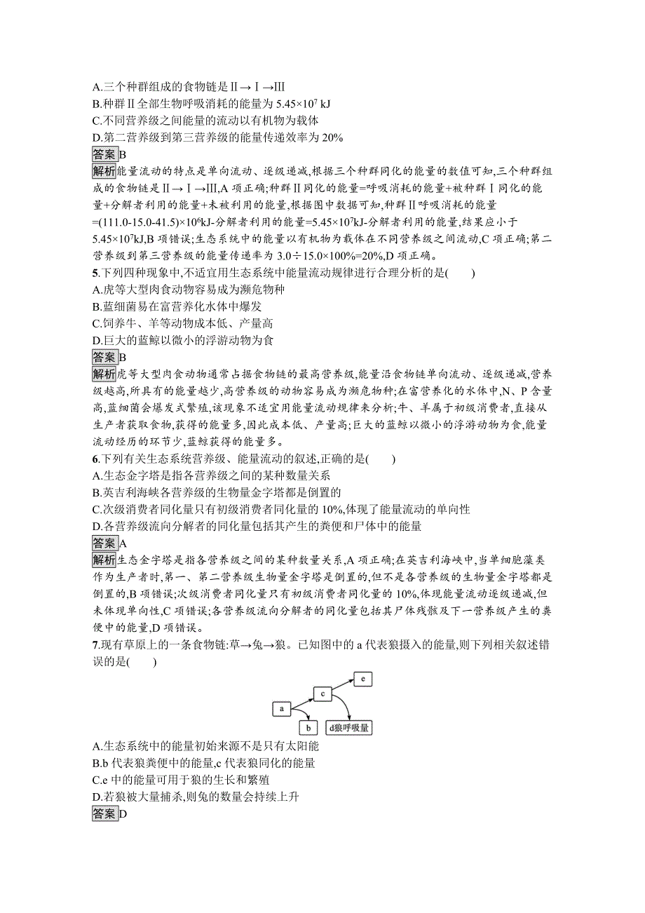 《新教材》2021-2022学年高中生物浙科版选择性必修2测评：第三章　第三节　生态系统中的能量单向递减流动 WORD版含解析.docx_第2页