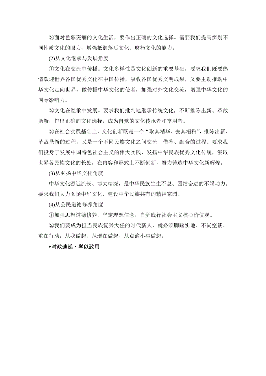 2021届高三政治一轮复习学案：必修三 单元提升 第四单元 发展中国特色社会主义文化 WORD版含解析.doc_第2页