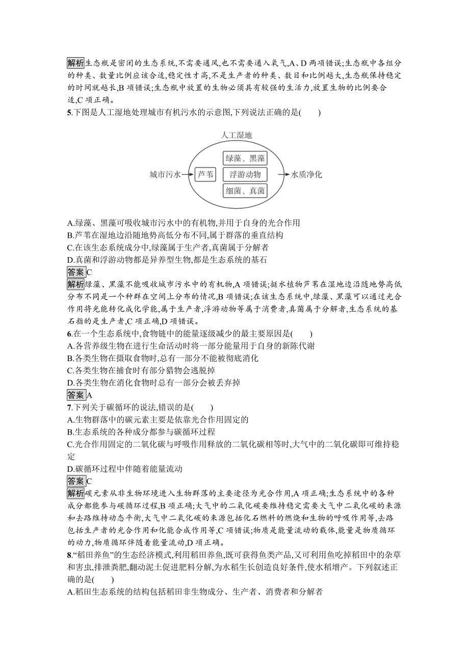 《新教材》2021-2022学年高中生物浙科版选择性必修2测评：第三章　生态系统综合训练 WORD版含解析.docx_第2页