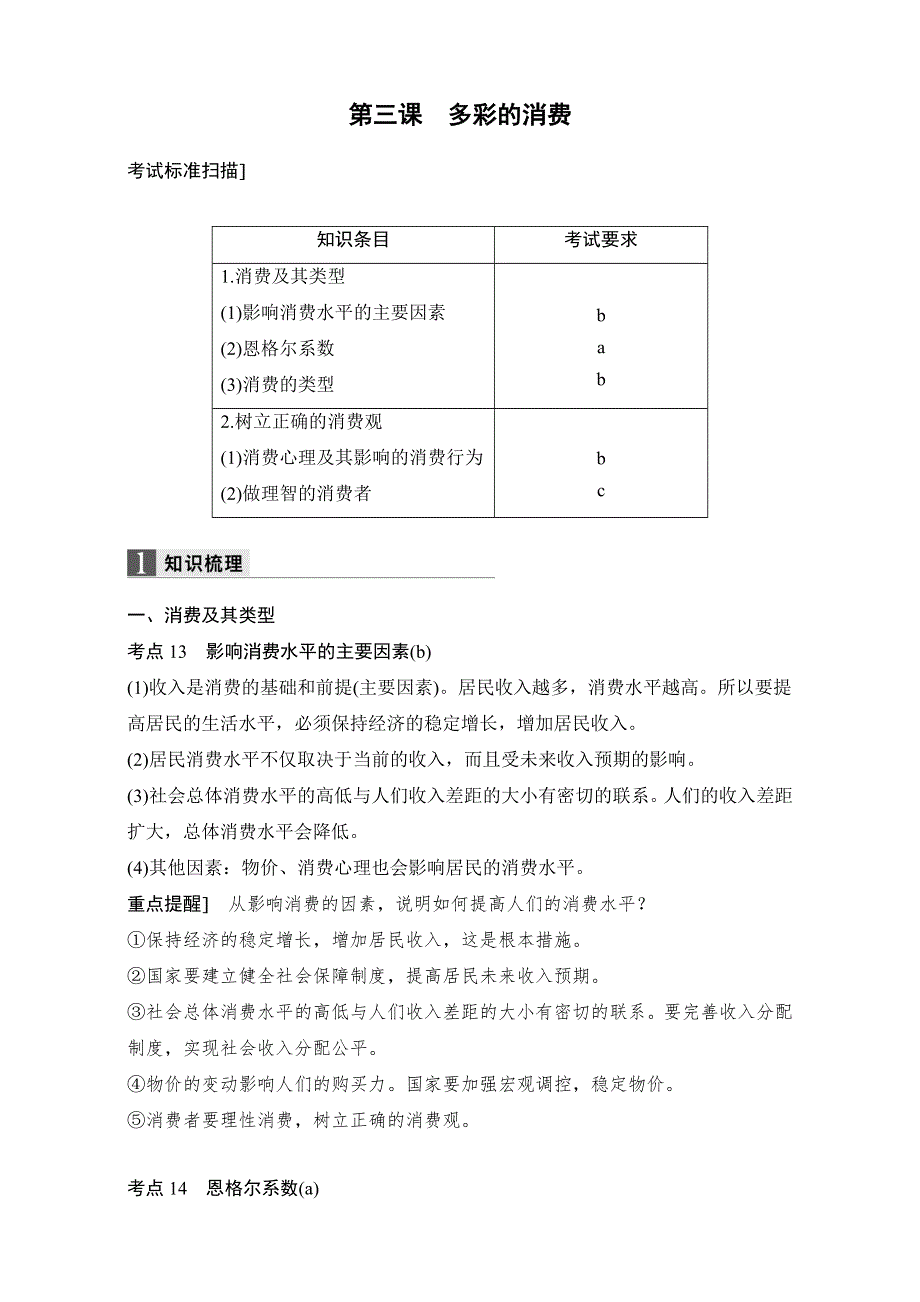 2018新步步高浙江学业水平考试 政治必修一 经济生活 第一单元 第三课 WORD版含解析.doc_第1页