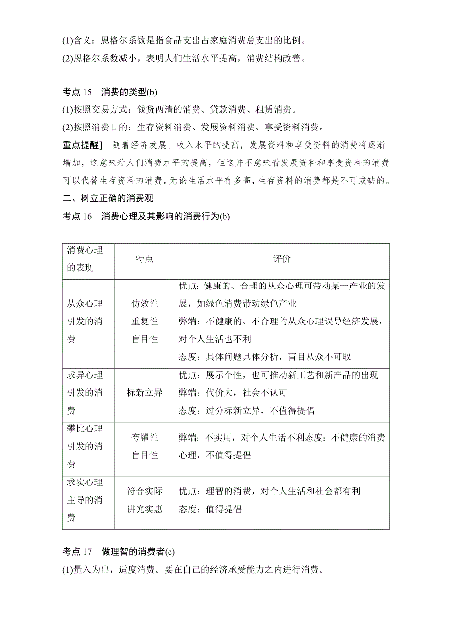 2018新步步高浙江学业水平考试 政治必修一 经济生活 第一单元 第三课 WORD版含解析.doc_第2页