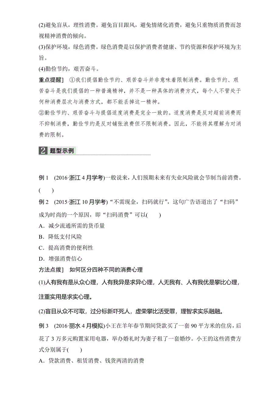 2018新步步高浙江学业水平考试 政治必修一 经济生活 第一单元 第三课 WORD版含解析.doc_第3页