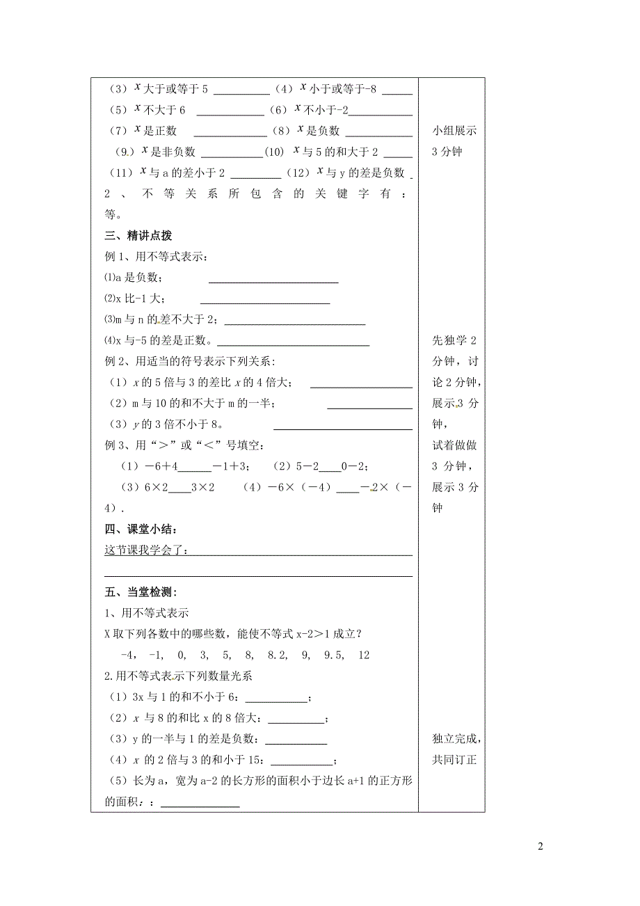 2022冀教版七下第10章一元一次不等式和一元一次不等式组10.1不等式学案.doc_第2页