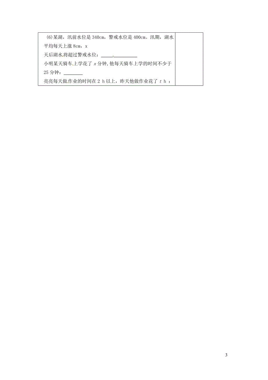 2022冀教版七下第10章一元一次不等式和一元一次不等式组10.1不等式学案.doc_第3页