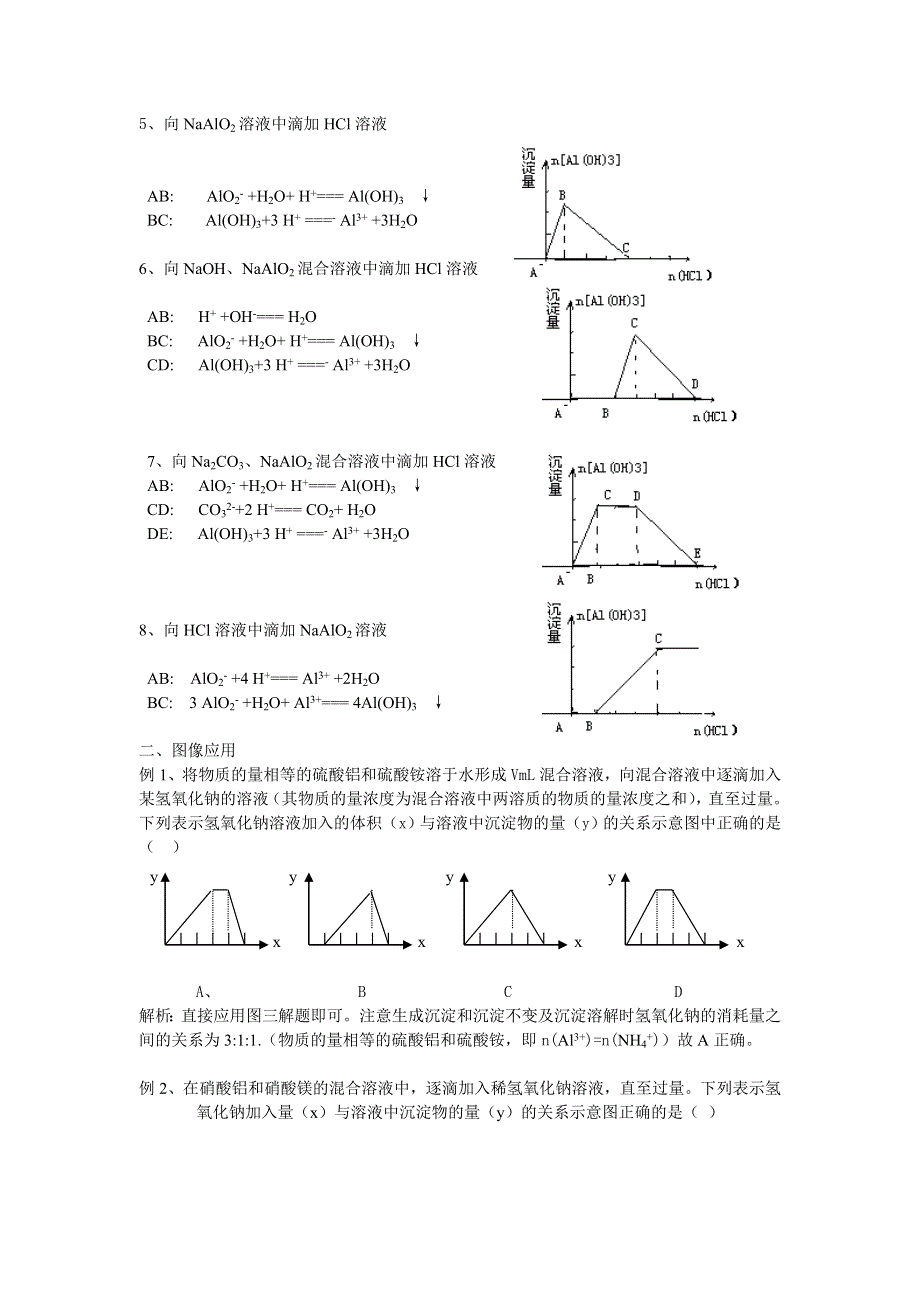 凤县中学高二专项训练.doc_第2页