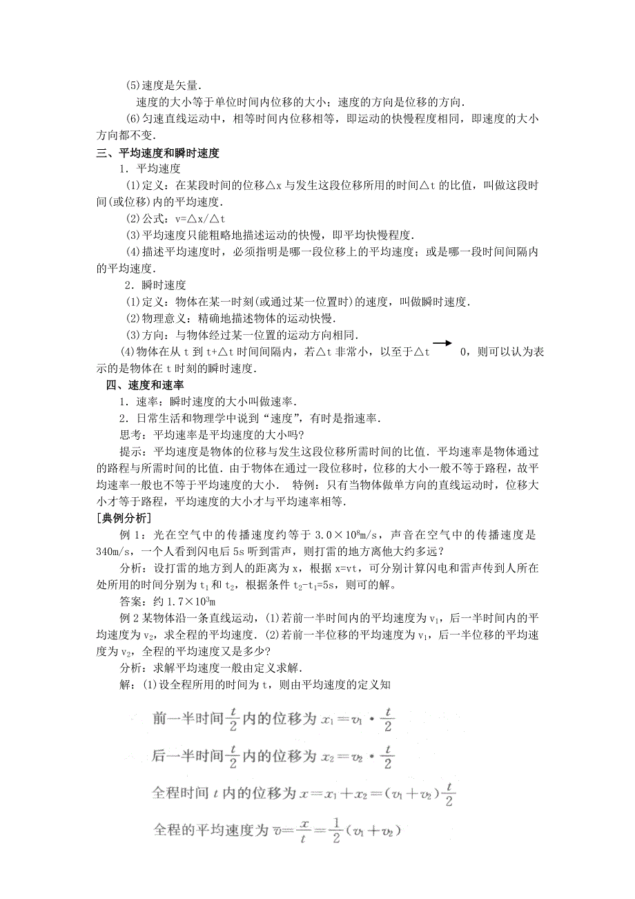 《优教通》高中沪科版物理必修一教学参考：第1章 第3节 怎样描述运动的快慢（二）2 .doc_第2页