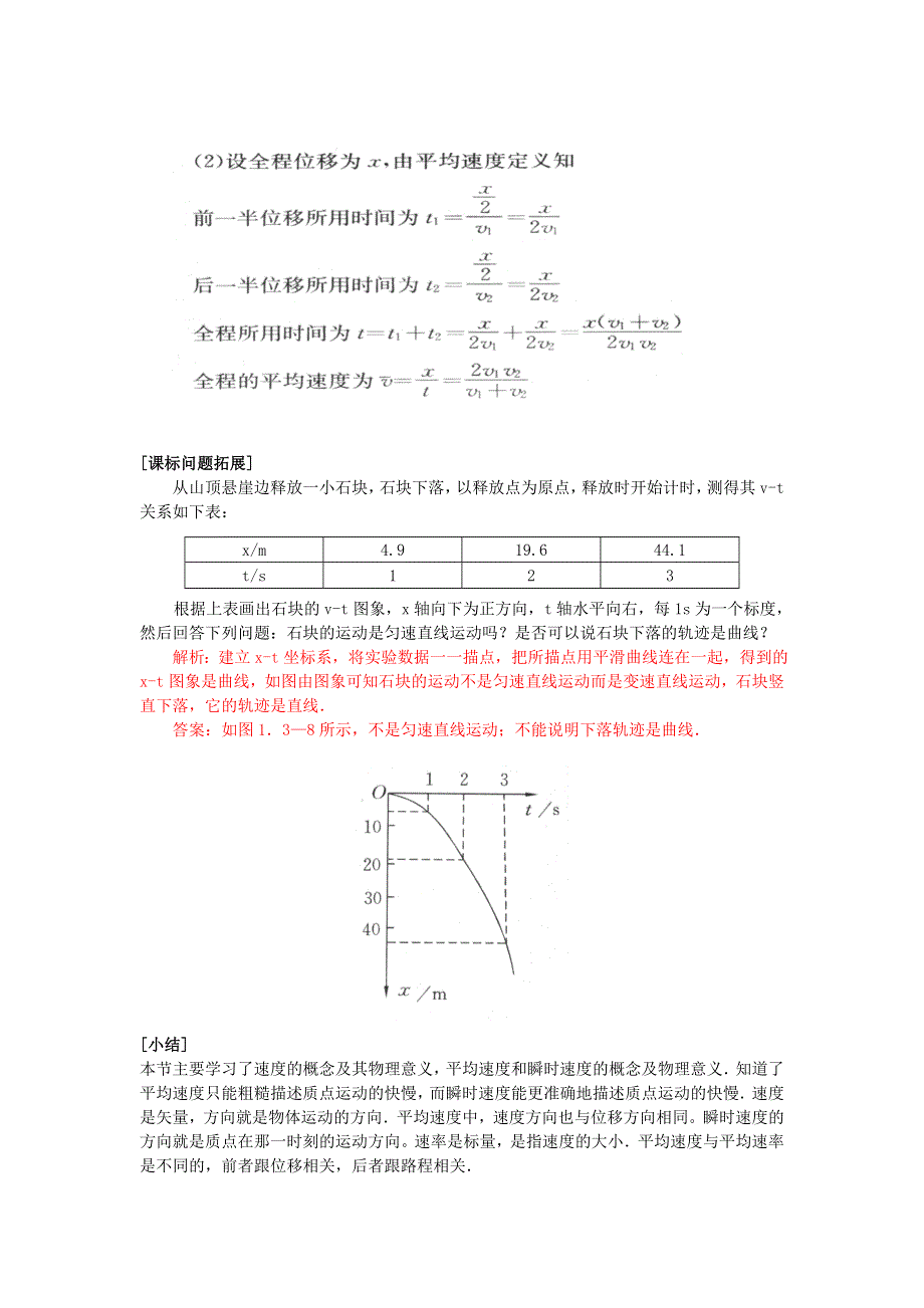 《优教通》高中沪科版物理必修一教学参考：第1章 第3节 怎样描述运动的快慢（二）2 .doc_第3页