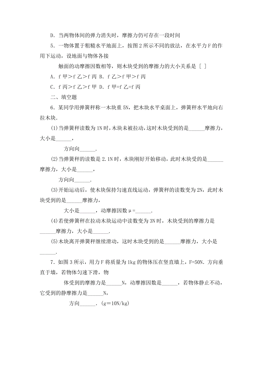 《优教通》高中沪科版物理必修一分层练习：第3章 第3节 摩擦力1 WORD版含答案.doc_第2页