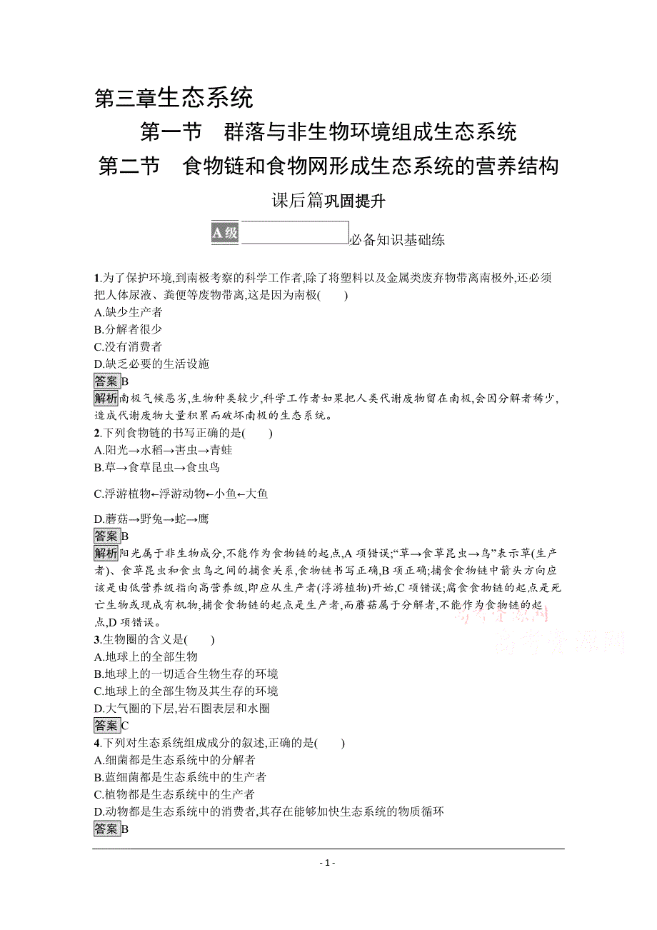 《新教材》2021-2022学年高中生物浙科版选择性必修2测评：第三章　第一节　群落与非生物环境组成生态系统 第二节　食物链和食物网形成生态系统的营养结构 WORD版含解析.docx_第1页