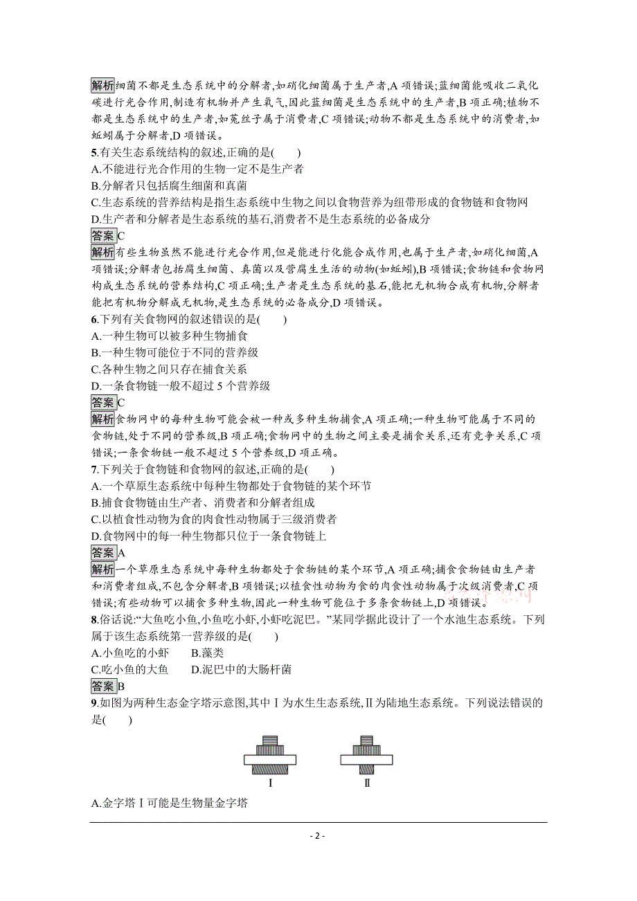 《新教材》2021-2022学年高中生物浙科版选择性必修2测评：第三章　第一节　群落与非生物环境组成生态系统 第二节　食物链和食物网形成生态系统的营养结构 WORD版含解析.docx_第2页