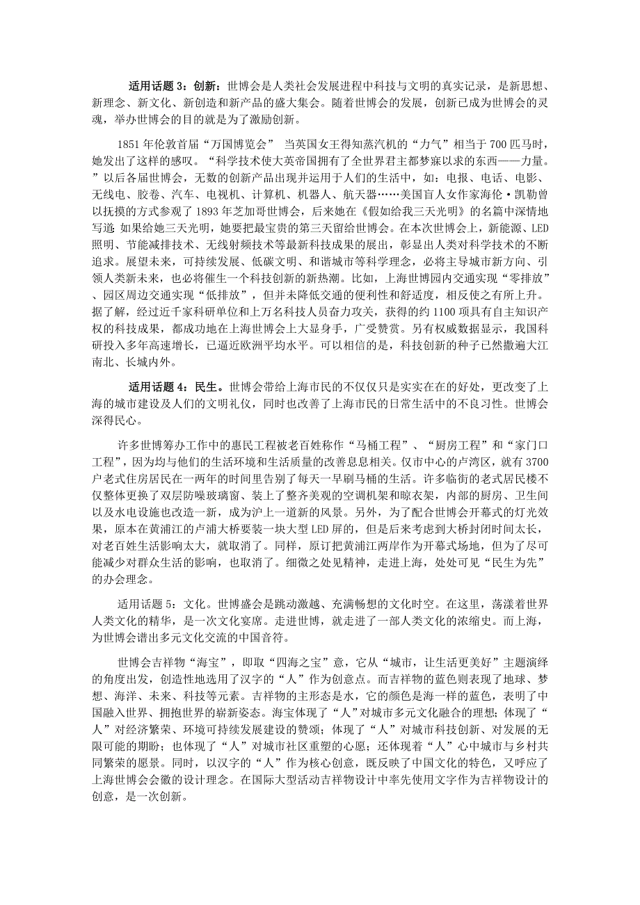 政治：2011年高考时事以上海世界博览会为背景的素材集锦.doc_第2页