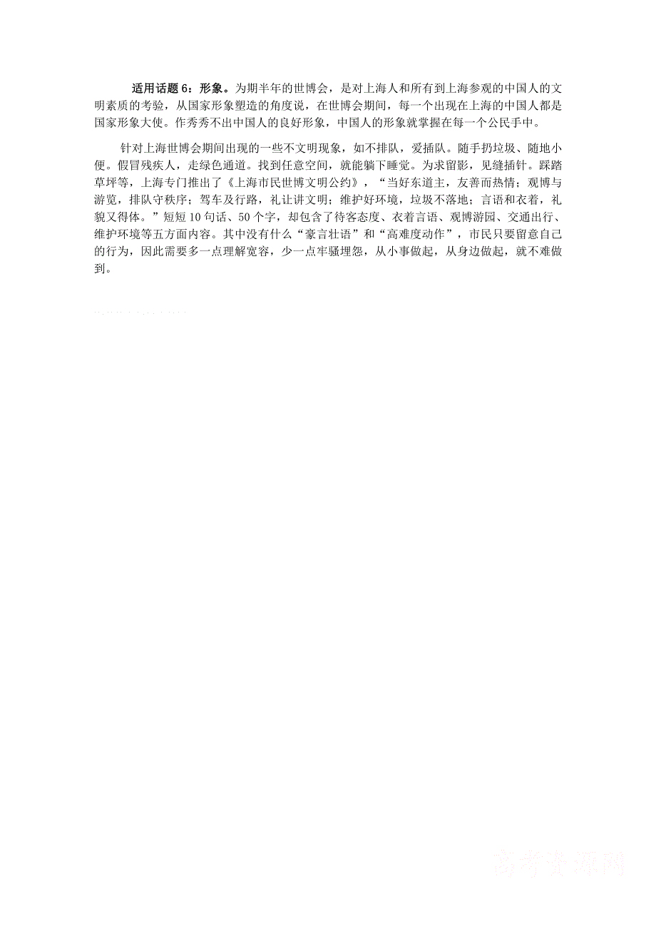 政治：2011年高考时事以上海世界博览会为背景的素材集锦.doc_第3页