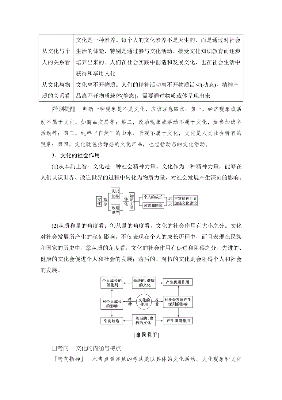 2021届高三政治一轮复习学案：必修三 第一课　文化与社会 WORD版含解析.doc_第3页