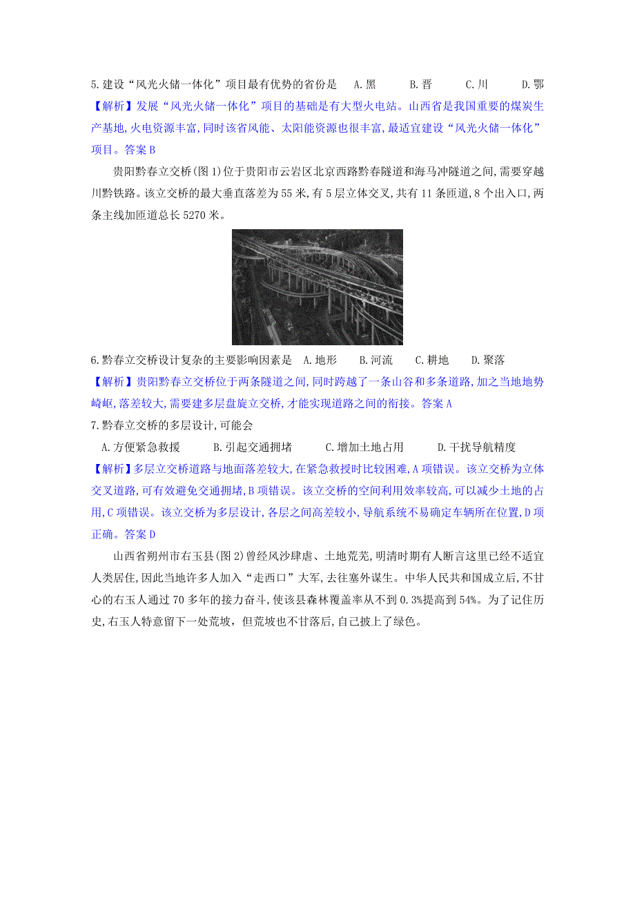 2021届高三地理普通高等学校招生考试押题卷（三）（含解析）.doc_第2页