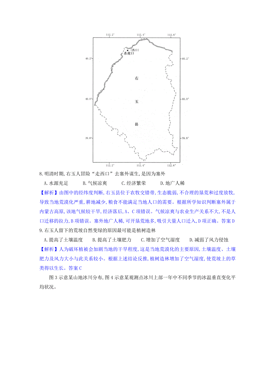 2021届高三地理普通高等学校招生考试押题卷（三）（含解析）.doc_第3页